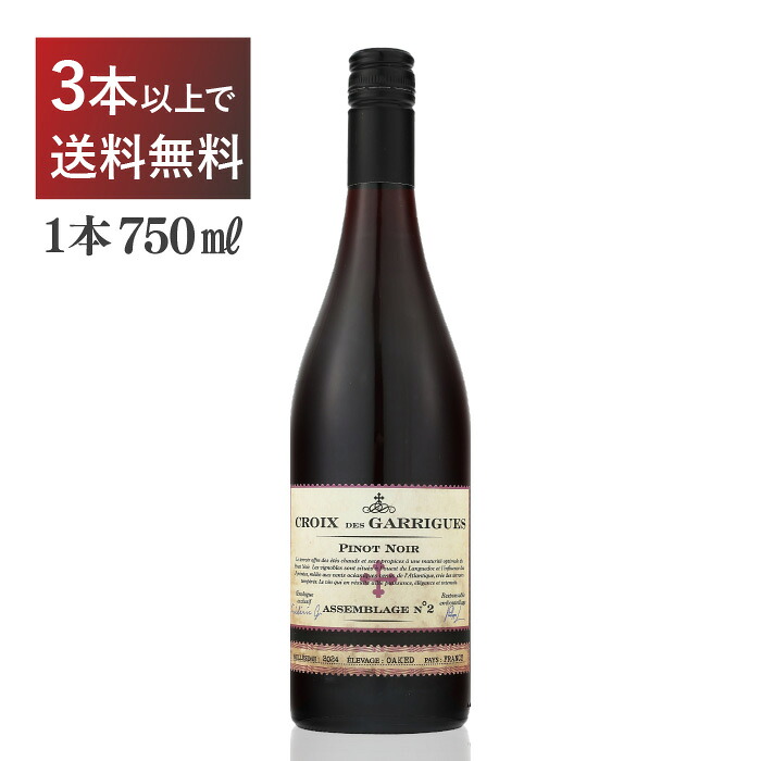 クロワ デ ギャリーグ ピノノワール 赤 フランス 750ml｜くらしのワイン