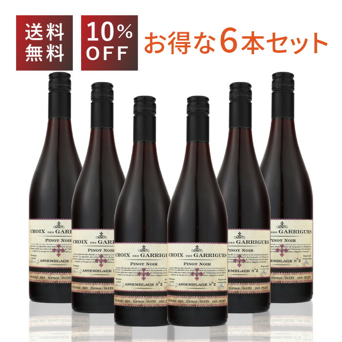 クロワ デ ギャリーグ ピノノワール 赤 ピノ・ノワール100％ フランス 750ml｜くらしのワイン