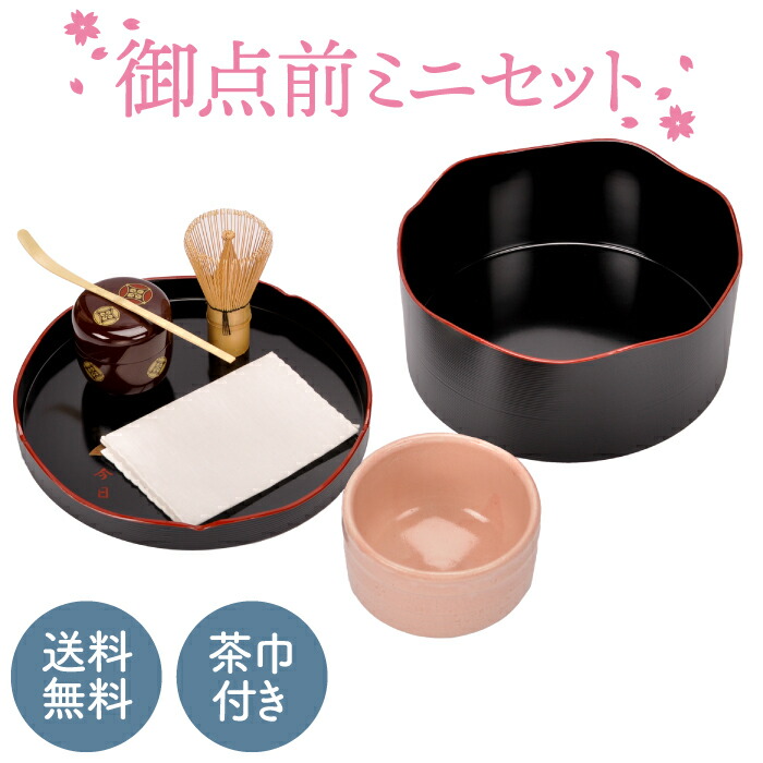楽天市場】【送料無料】御点前セット | 茶道 入門 初心者 2人用