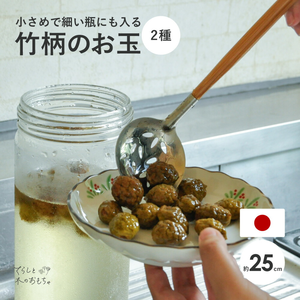 楽天市場】日本製 穴あき おたま 竹柄 ステンレス スキンマー 小玉