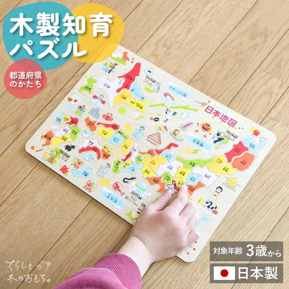 楽天市場】【 学研 公式 】 木製 パズル 日本地図 5歳から【2L