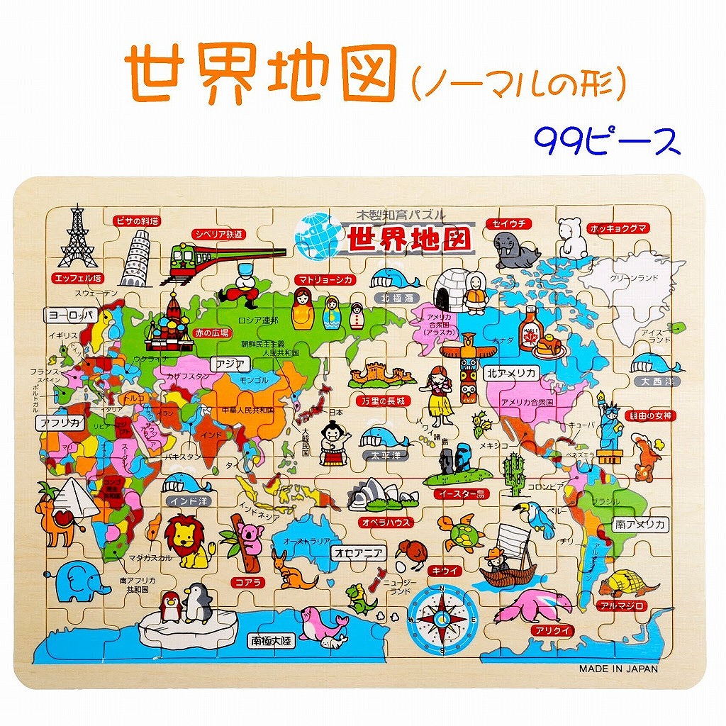 楽天市場 木製知育パズル 世界地図 日本製 木のおもちゃ 木製 おもちゃ 知育玩具 パズル 木製パズル 木のパズル 組み立て 型はめ インテリア おしゃれ 知育 幼児教育 世界 地球儀 パズルマット 額 パネル 幼児 子供 女の子 男の子 酒井産業 酒井産業 くらしと木のおもちゃ