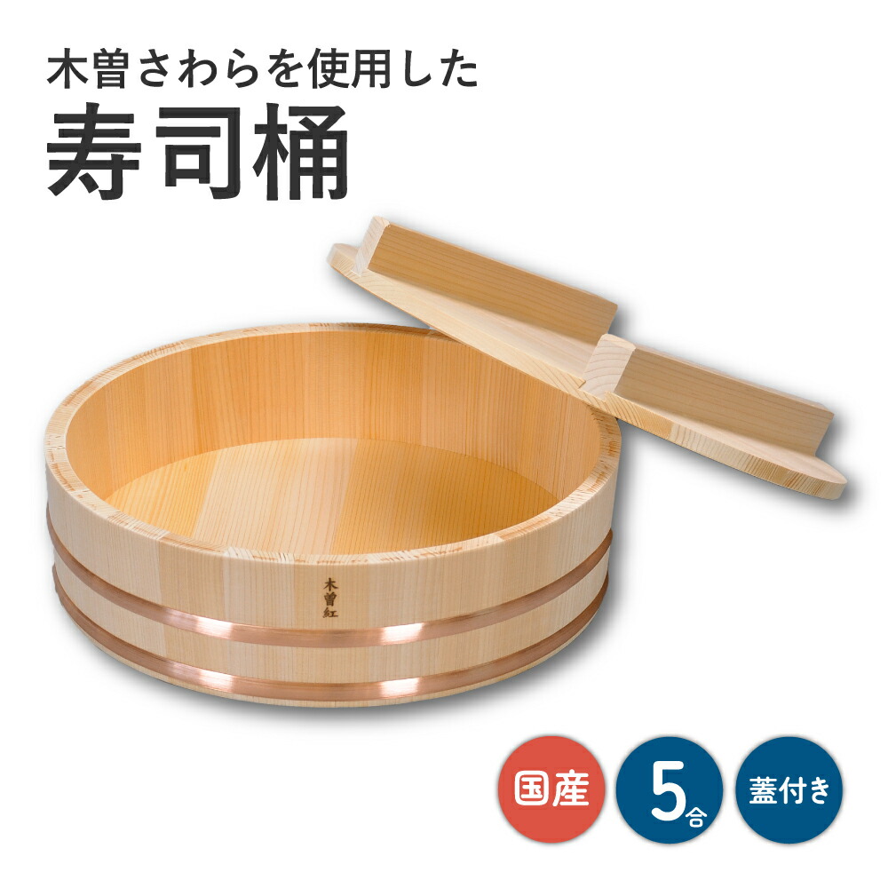 楽天市場】送料無料 飯切フタ付(42cm 1.5升用) | 日本製 木製 木