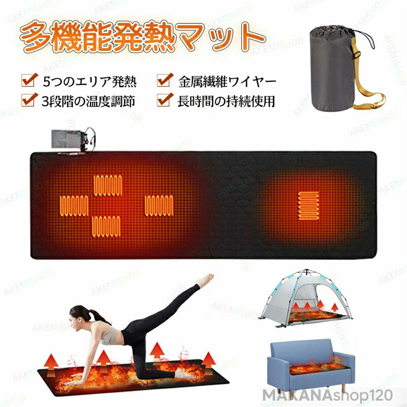 電気マット ホットマット発熱マット 電熱マット 発熱 パッド 秋冬 スリーピングマット USB給電 3段階温度調整 急速加熱 防寒 保温 洗える 収納袋付き ヒーターマット キャンプ 車中泊 登山 防災 自宅 アウトドア 冷え対策 防寒グッズ 寒さ対策 肌に優しい 収納バッグ付き