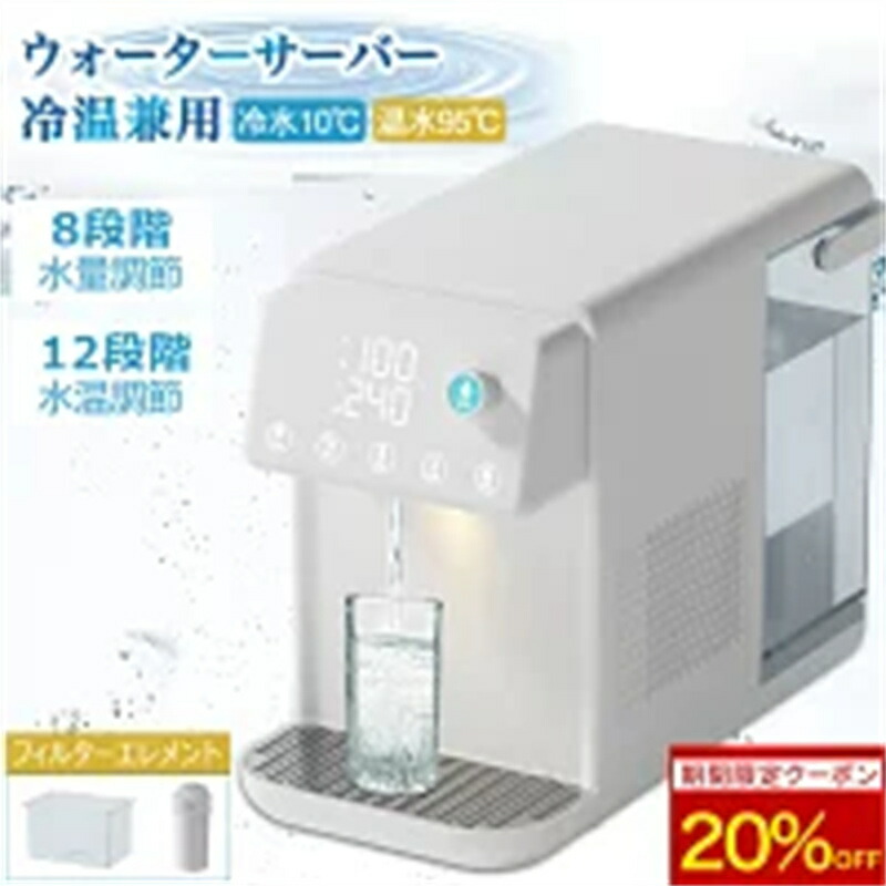 【三年保証】ウォーターサーバー 温水 冷水 浄水器 卓上型温冷両用タイプ 電気ケトル 水飲み場 浄水型ウォーターサーバー 5L 家庭用 3秒瞬間熱湯 安全設計 簡単操作 ウォーターディスペンサー 節電対策 老人用 キッチン オフィスに最適タッチスクリーン 敬老の日