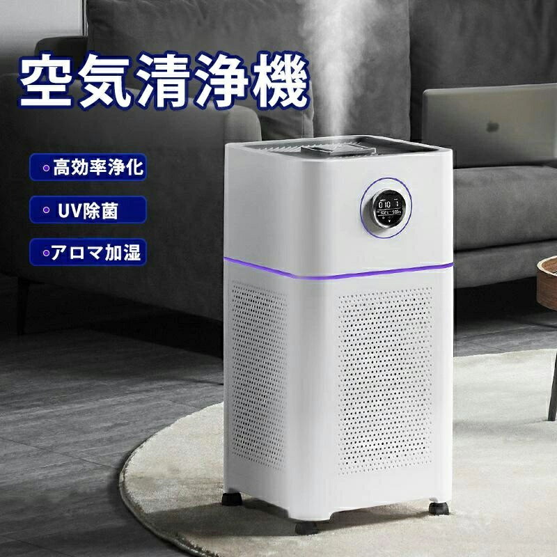 スーパーセール期間中10倍ポイントGET 空気清浄機 加湿器 ペット ダニ対策 空気清浄機 循環気流 脱臭 ウイルス対策 黄砂 PM2.5 花粉対策 タバコ ペット ホコリ ニオイ 脱臭 PM2.5 菌 ウイルス 空気清浄 異臭 コンパクト 黄砂 ハウスダスト 60畳まで 寝室 2025 小型 かわいい|くらしのeセレクト