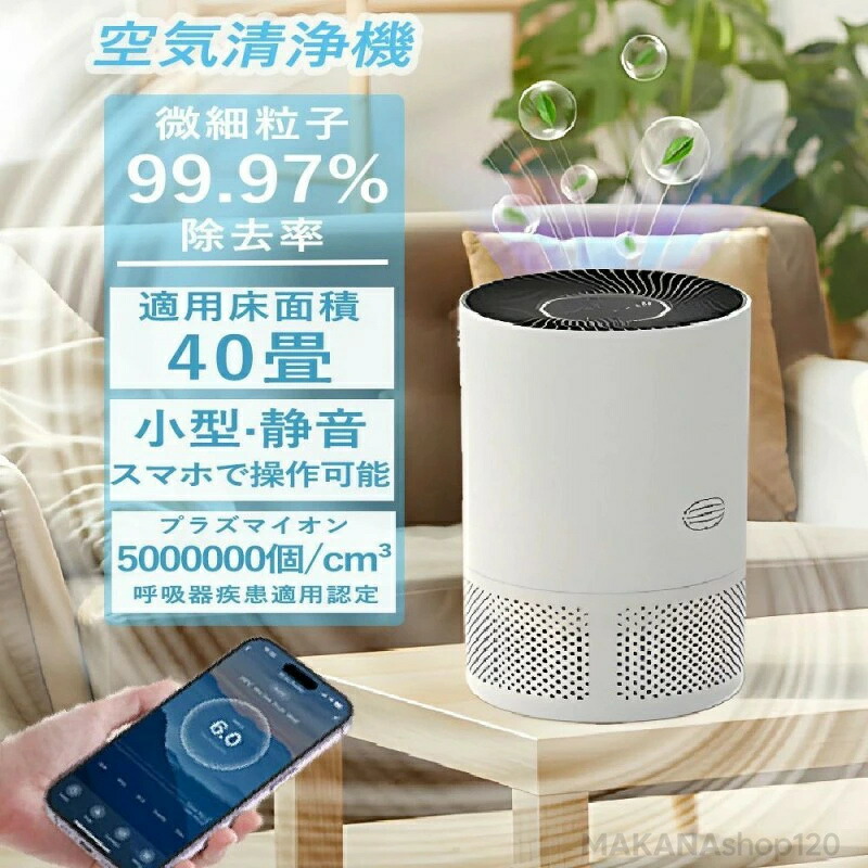 【三年保証】「スーパーセール期間中　10倍ポイントGET」プラズマクラスター おすすめ 脱臭 ホコリ 花粉 ペット 静音 三段調整 節電 軽量 小型 空気清浄40畳 除菌