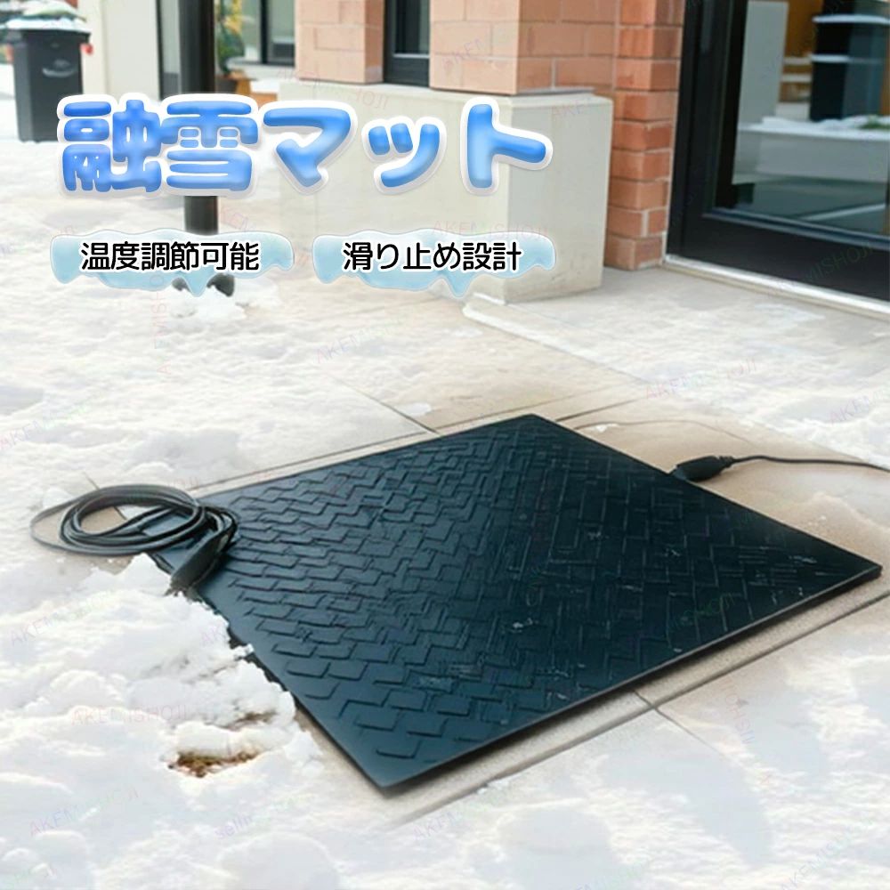 融雪マット通路 駐車場 階段 110v マットタイプ 融雪ヒーター 加熱歩道マット 凍結防止 滑り止め 雪対策 雪氷融解 電源コード付き 加熱融雪 マット積雪防止 転倒防止 除雪用品 冬用 屋外加熱マット｜くらしのeセレクト