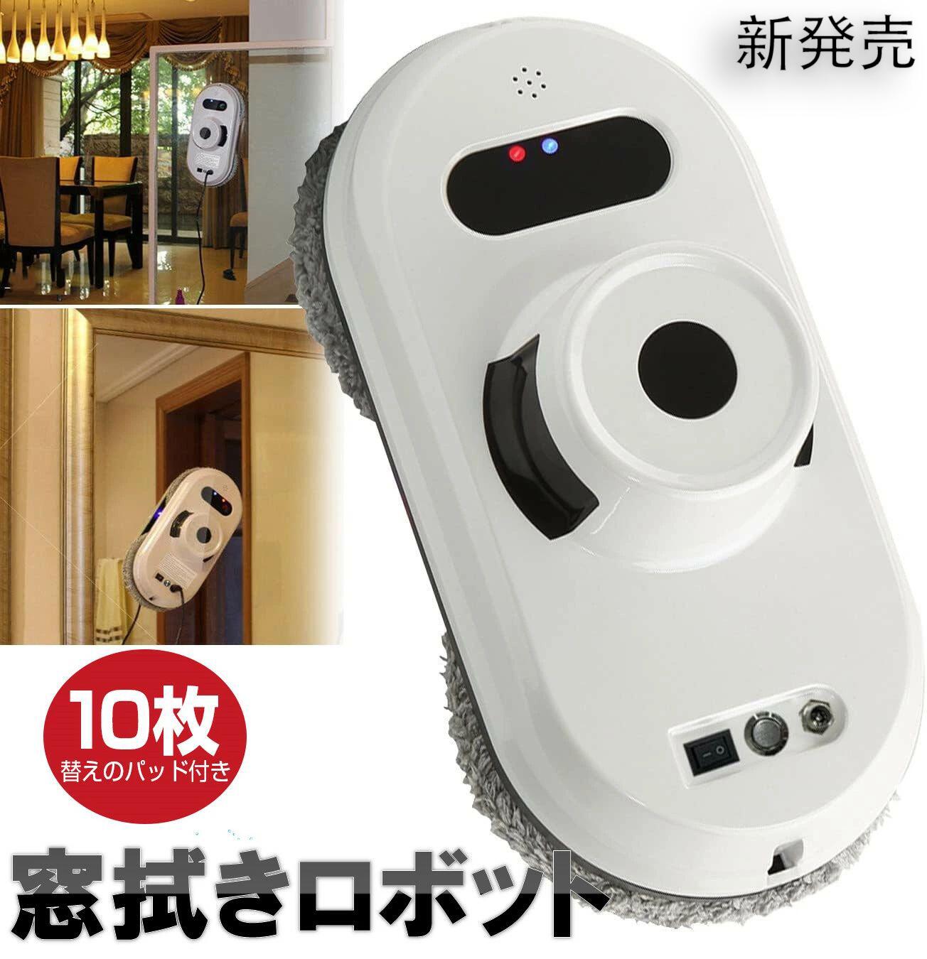 10枚替えのパッド付い自動窓掃除ロボット窓拭きロボット 人工知能 窓掃除道具 リモコン 自主計画 窓拭き機 お掃除ロボット 自動窓掃除機 自動窓拭きロボット掃除機|くらしのeセレクト