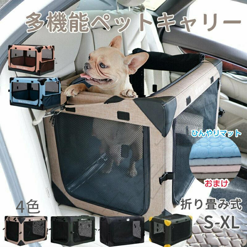 折りたたみソフトクレート 災害用避難 ドライブボックス　ポータブルケージ ペットハウス 犬 猫 ソフトクレート ケージ ペットキャリー ペットハウス 通気メッシュ 鉄フレーム 猫犬兼用 折りたたみ式 洗濯可能　犬用 キャリーバッグ 犬用