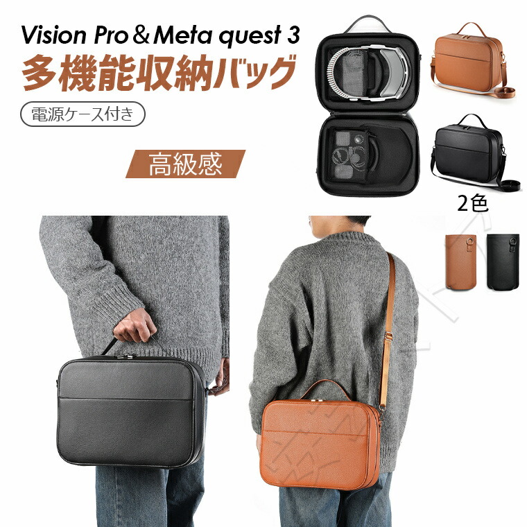 Vision Pro収納バッグ 上質 バックパック バックポーチ 大容量 VRゴーグル データケーブル収納バッグ 専用 保護 傷防止 耐衝撃 小物用収納ポーチ 充電器ポーチ 手触りが快適で 収納バッグ 軽量 持ちやすい 手提げかばん 便利 実用 人気 ポーチケース