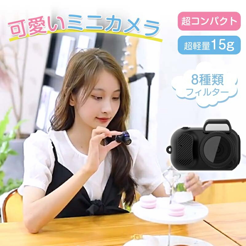 ミニカメラ 超小型 デジカメ ミニレトロカメラ 高画質 ミニデジタルカメラ 小型カメラ ポータブルデジタルカメラ 子供カメラ キッズカメラ コンパクト 録画 学校 高校生 小学生 初心者 卒業式 七五三 プレゼント