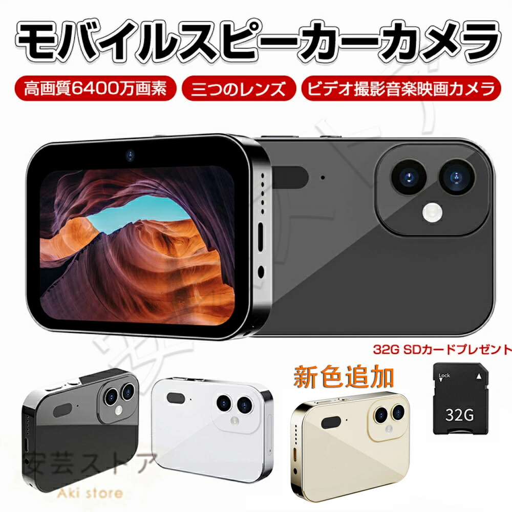 デジタルカメラ コンパクト 6400万画素 デジカメ 4k 音楽プレーヤー 録音 ビデオ撮影 オートフォーカス OTG対応 16倍ズーム YouTubeカメラ vlogカメラ ビデオカメラ 小型 CMOSレンズ 32GSDカード タッチ可 花火大会 高校生 卒業 修学旅行