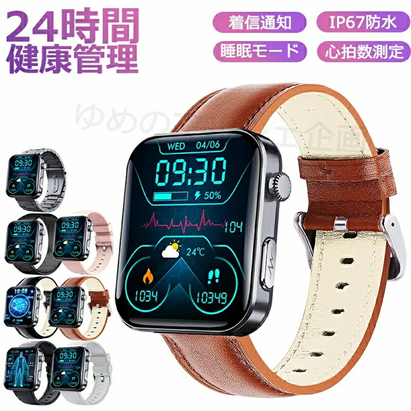 2025新発売！ ！スマートウォッチ レディース 腕時計 メンズ 24時間健康管理 2.10インチ大画面 IP67防水 SOS機能 運動モード 歩数計 消費カロリー 心拍数 Line 着信通知 睡眠モード 天気予報 音楽製御 日本製センサー 腕上げ点灯 iPhoneAndroid対応 7色展開 送料無料
