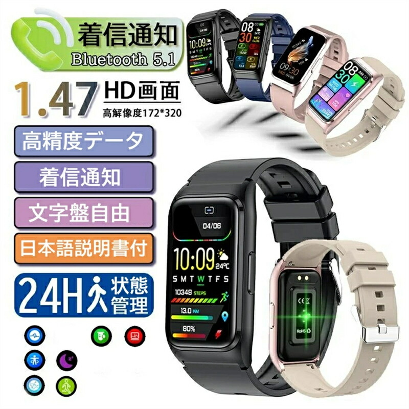 充電アダプター無料お付け【選べる替えベルト&収納ケース特典付】2025最新型 スマートウォッチ 日本製センサー 着信通知 24時間健康管理 心拍数 iPhone Android対応 1.47インチ長方形画面 レディース メンズ Bluetooth 女性 文字盤自由 高齢者 プレゼント 日本語説明書付