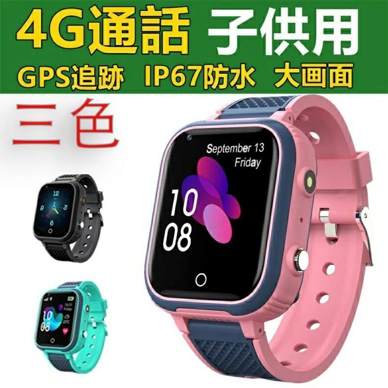 スマートウォッチ センサー 子供用 gps 付きキッズ 腕時計 GPS 防水 こども用 多機能 腕時計 キッズ携帯 見守りウォッチ スマートバンド 4G 通話 男の子 女の子 SIM 子供の日 プレゼント 入学 入園 ギフト お誕生日 クリスマスギフト