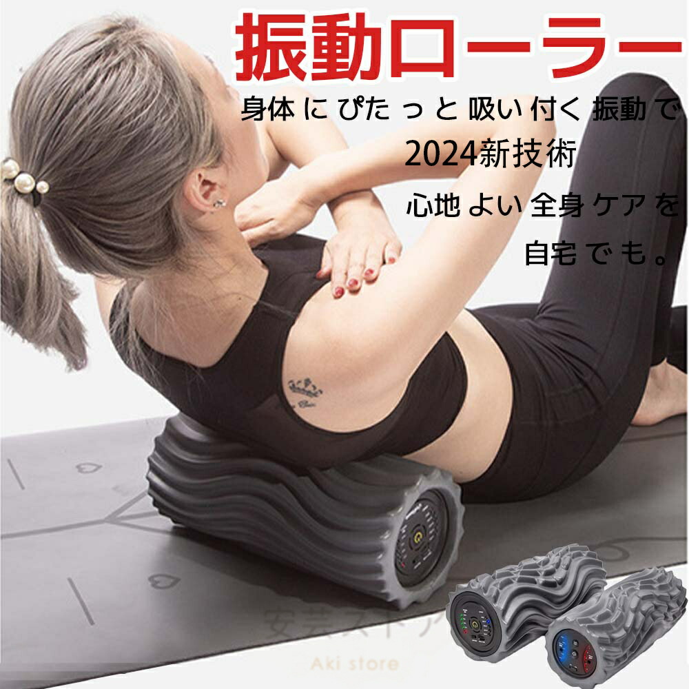電動フォームローラー エクササイズポール 筋膜リリース ローラー 電動 ストレッチ 振動 マッサージ マッサージ機 健康器具 リラックス 筋膜ローラー 筋膜リリース ストレッチローラー マッサージポール ダイエット 背中 肩甲骨 おしり 太もも スリム