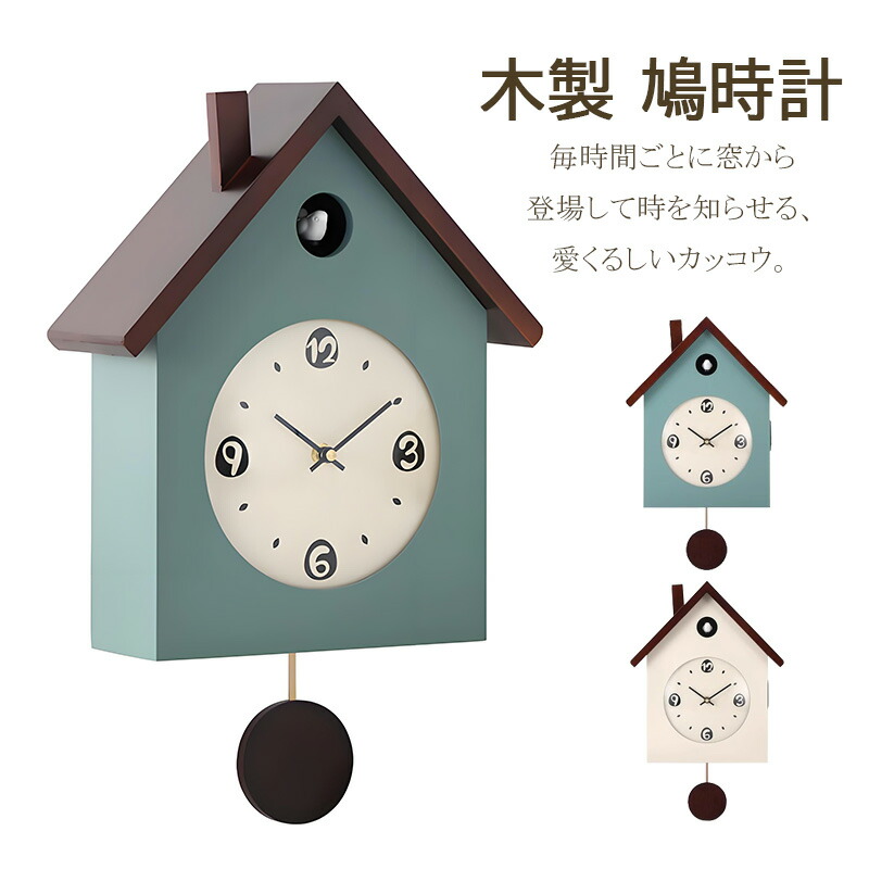 【1年保証】鳩時計 明暗センサー 置き時計 振り子時計 鳩時計 壁掛け 北欧 オシャレ 鳩時計 壁掛け カッコー時計 ハト時計 おしゃれ カッコークロック 和室 インテリア クラシック ギフト 開業祝い 誕生日 記念日 新築お祝い 結婚お祝い 内祝い お返し 開店お祝い|くらしのeセレクト