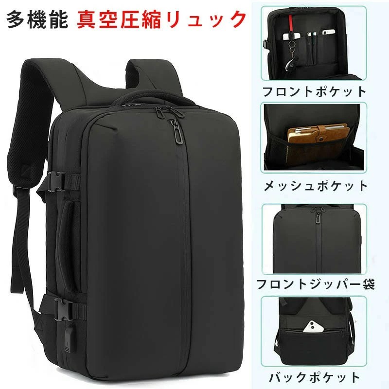 真空圧縮 リュック ポンプ付き エア真空 バックパック メンズ 17インチPC対応 ビジネスバッグ 大容量 多機能 乾湿分離 キャリーオン機能 通勤 通学 出張 旅行 多層ポケット 55L 拡張可能
