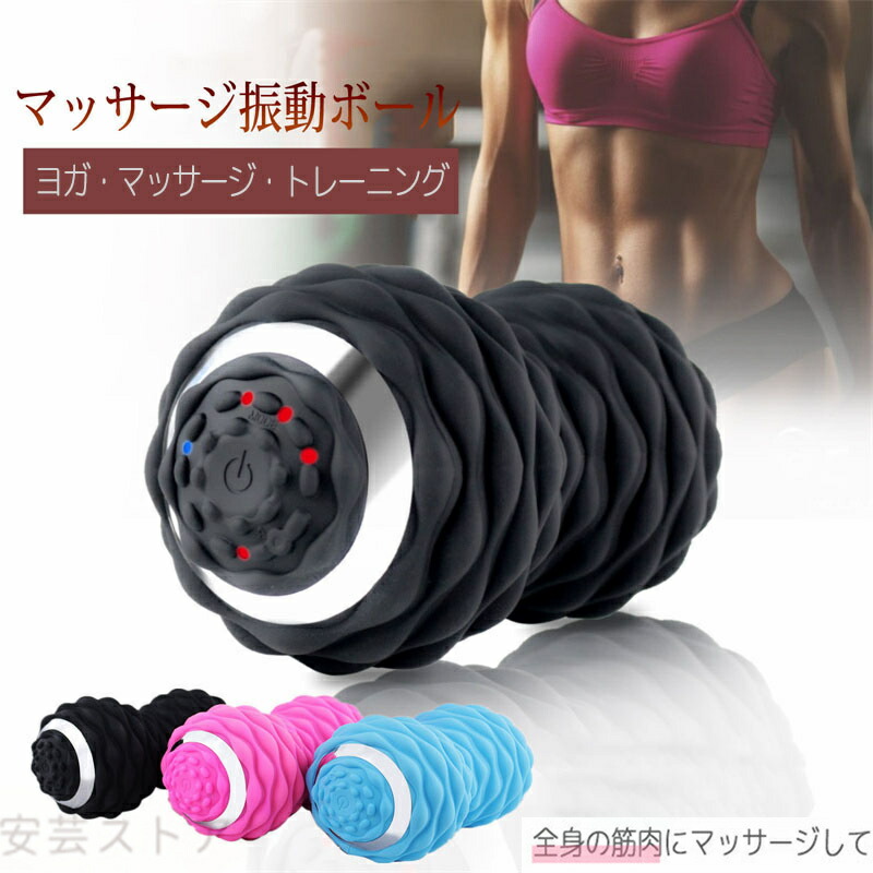 【健康グッズ】振動ボールシェイプツインボール 振動 電動 背中ミニマッサージボール ストレッチ エクササイズ 筋肉 充電式 コードレス 背中 腕 腰 尻 ふくらはぎ 足ヨガボール 筋膜リリース ストレッチボール 振動ボール スポーツ ツイン