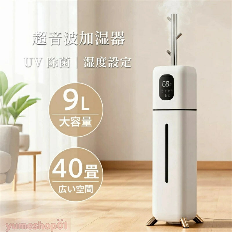 【2026最新型★加熱式x超音波式】加湿器 ハイブリッド式 加湿機 9L大容量 上部給水 木の枝加湿 おしゃれ 空気清浄機 UVライト付き 5重除菌 湿度センサー タワー型 3段階加湿量調節 40畳 静音 節電 省エネ オフィス 部屋 リモコン付き 花粉症/乾燥対策 家庭用 業務用