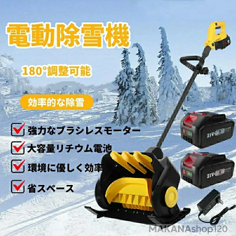 SALE【2026新御出まし】電動除雪機 申し受ける式除雪機 身寄り用 ブラシレスモーター23000rpm 大静電容量 2x4000mAh蓄電池 除雪幅 41糎 180°自然調整能力のある手持ち部分 除雪手道具 電動除雪シャヴェル シャヴェル 雪かき機 小型 除雪設備 シャヴェル 除雪 軽さ 助けになる 雪かき用 LEDワット数 手持ち式 コードレス