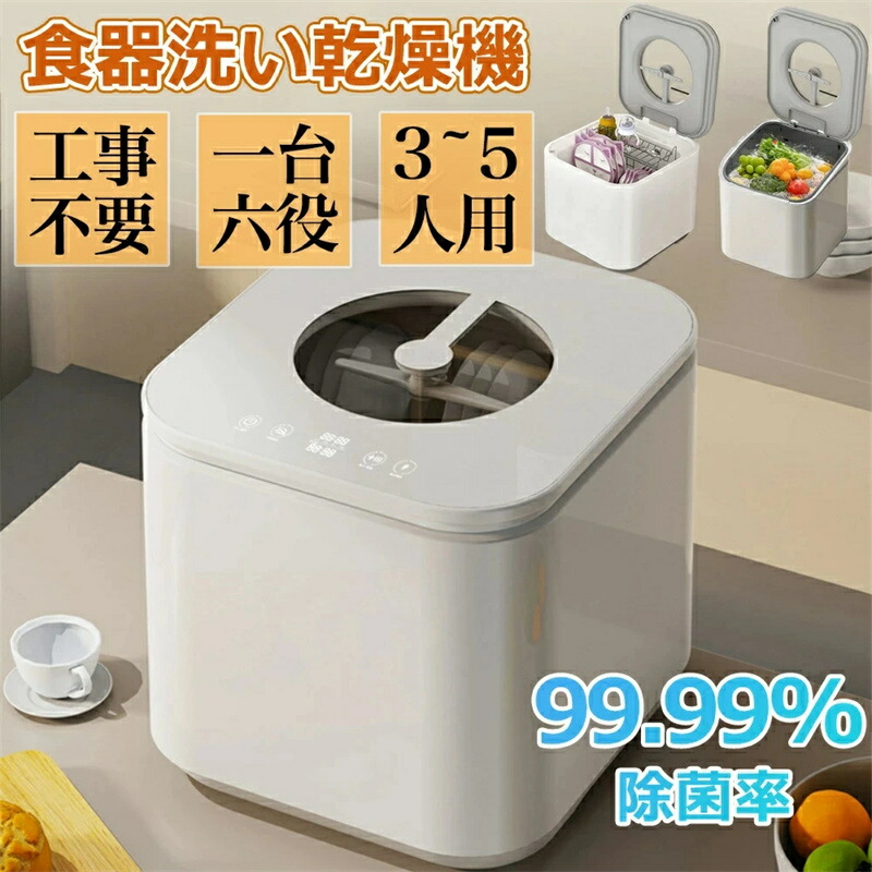 SALE！【一年保証】食洗機 工事不要 3~5人用 39点 大容量 食器洗い乾燥機 3D熱風送風乾燥 2024最新モデル 食器洗浄機 食器洗浄機 食器乾燥機 食器洗い機 清潔 UV除菌 卓上 皿洗い据え置き 節水 節電 新生活 家電 プレゼント食洗器 食器洗浄乾燥機 キッチン家電