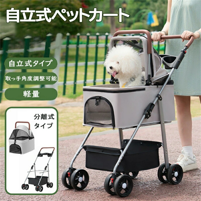 4輪ペットカート 分離型 超軽量 対面式 自立式 犬用ベビーカー ペットキャリー 犬カート 犬用バギー 折りたたみ式 自立可 多頭 小型犬 中型犬 犬バギー 猫用 前輪360°後輪ブレーキ付 多機能 散歩 手提げ かごバッグ 取り出し可能