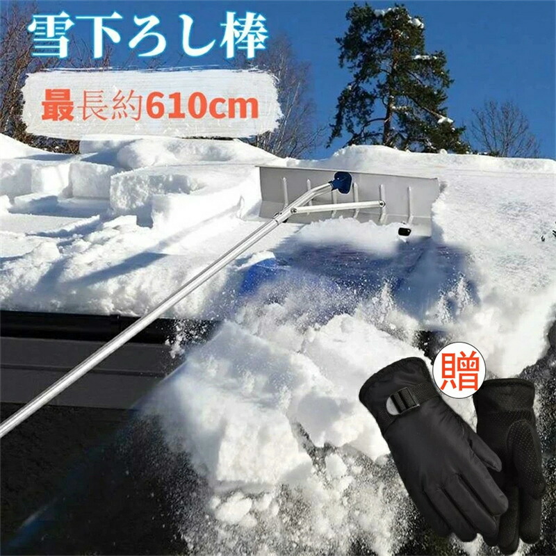 【一年保証】【スーパーセール特典】全長6.1m 除雪用具 屋根 雪下ろし 道具 簡単 楽々雪下ろし棒 雪おろし棒 5.8m 道具 雪下ろし道具 雪かき ダンプ 軽量2.2kg 雪落とし 新雪用 雪降ろし 安全 短時間 時短 除雪 大雪 切り取る 高齢者 女性 神シート スノーダンプ|くらしのeセレクト