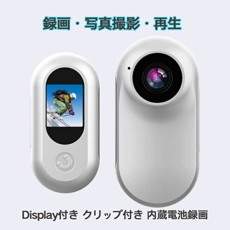 SALE！【一年保証】【超軽量】防犯カメラ 小型ビデオカメラ 自転車カメラ バイクカメラ 128GB対応 ミニビデオカメラ ドライブレコーダー 小型カメラ クリップ型｜くらしのeセレクト