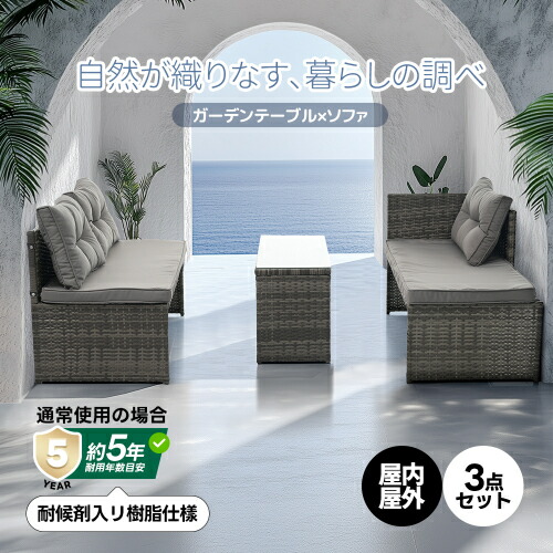 【一年保証】ラタン調ガーデンファニチャーセット ガーデンテーブルセット ガーデンチェアー 家具 樹脂 ホテル カフェ ベランダ テラス 屋外家具 高級 ソファ【本体グレー+クッショングレー】お手入れ簡単 お洒落 プレゼント ギフト 贈り物 送料無料｜くらしのeセレクト