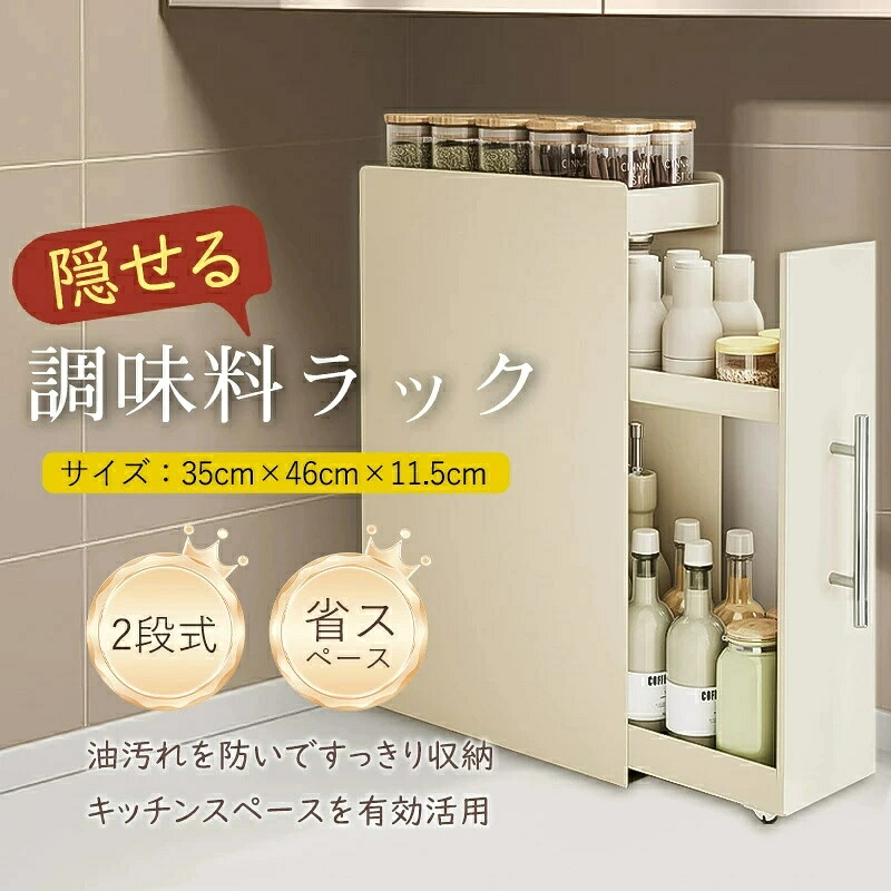 調味料ラック スパイスラック 2段 3段 隠せる 調味料入れ 引き出し 調味料棚 省スペース キッチン収納 隙間収納 スリム 大容量 コンロ横 薄型調味料ストッカー マグネット 大容量 コンロ横 スリム 薄型 隙間 収納 引き出し スチール