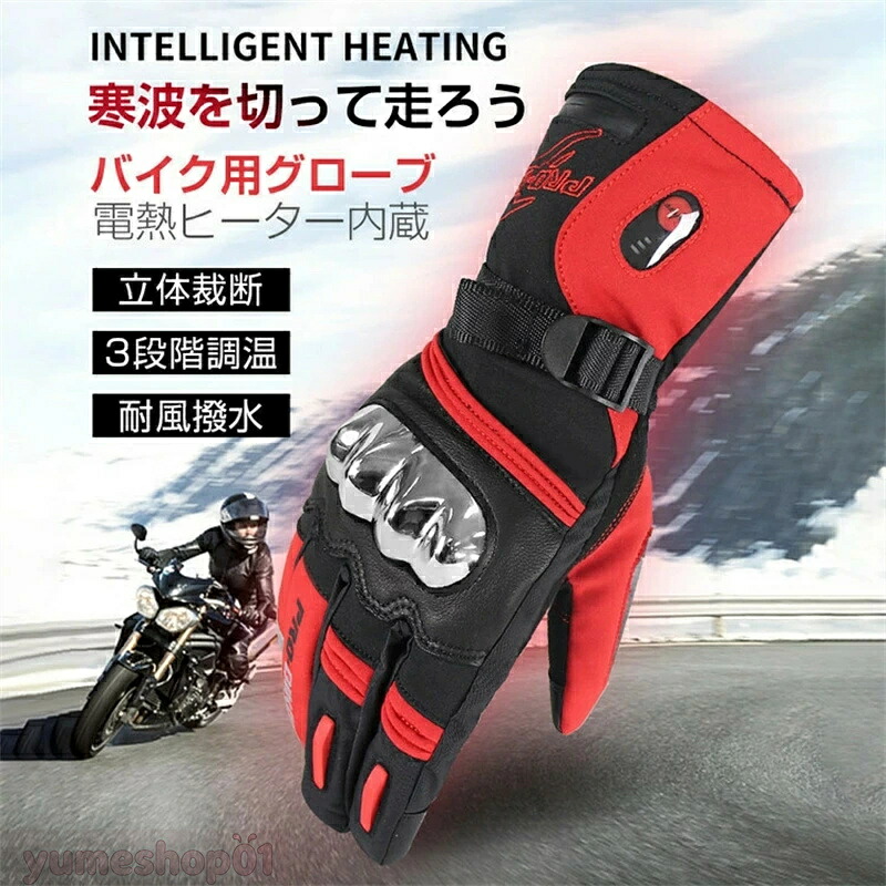 ＼スーパーSALE10%OFF ／電熱グローブ バイク手袋 電熱手袋 防寒手袋 ホットグローブ 温熱 ヒーターグローブ 大容量バッテリー付き ホッとグローブ スキー 2025最新