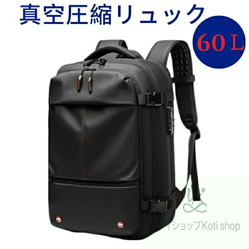 SALE!【1年保証】【2026新登場】ビジネスリュック メンズ 大容量 防水 盗難防止 圧縮バックパック 60L 真空圧縮対応 PC収納可 出張 旅行 通勤 15.6インチ対応 プレゼントにも最適|くらしのeセレクト