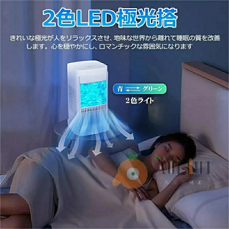 【翌日発送】 2台減額1980円販売超人気】【 半導体製冷 ・氷なし】冷風機 強力 人気 冷風扇 小型 冷風扇風機 風量4段階調整 ライト付き 省エネ ミニ クーラー 送風 加湿 冷却 空気清浄 自動電源オフ保護機能 ミニ冷風扇 さ対策 熱中症対策 オフィス 寝室 リビング