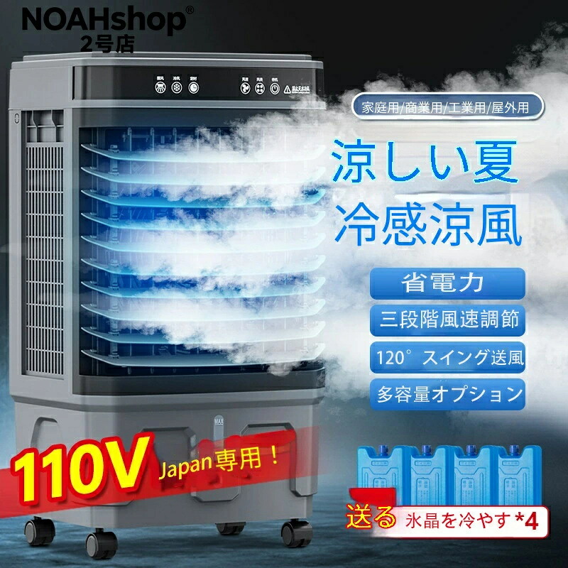 冷風機 保冷剤冷風扇 移し替える能力のあるな冷やかす気違い産業用冷やかす気違い商業主義用冷やかすファンエアコンファン商用機械的名取り草式遠隔操作他所他所しい風を回転運動させるミュート扇風機 冷風扇サーキュレーター冷房装置家電体温を下げる炎節冷房装置豪然たる冷風 1秒冷やかす120°自動小銃首商い口20L-50L 3段風量冷やかす