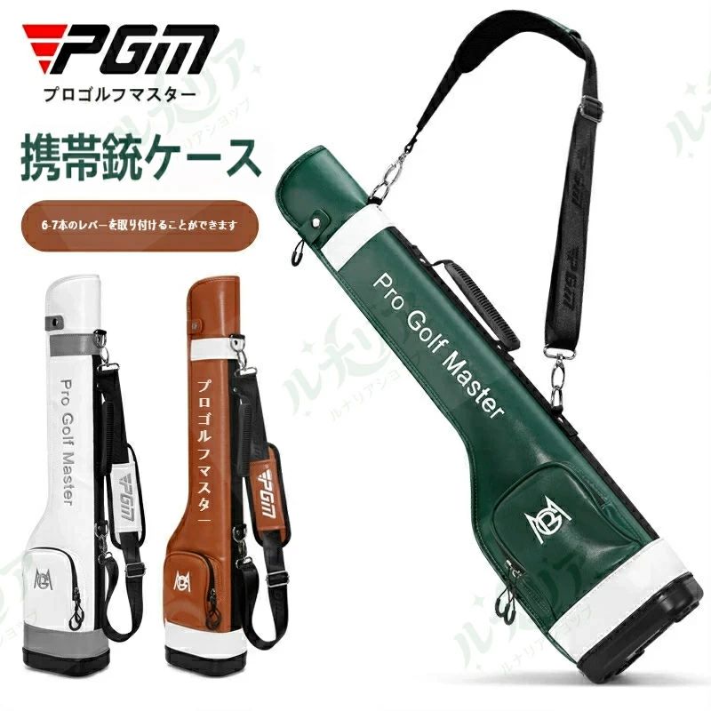 PGM ゴルフクラブケース 携帯銃ケース 軽量 約 1.3kg 6-7 本収納可 防水 ゴルフバッグ ショルダーストラップ付き 練習用 ラウンド用 メンズ レディース グリーン / ブラウン / ホワイト|くらしのeセレクト