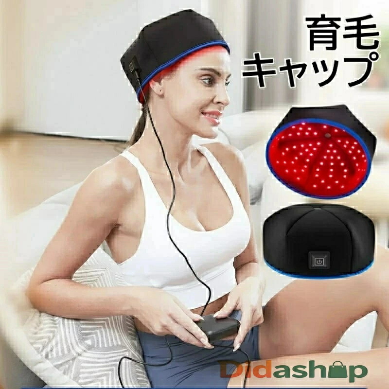 育毛キャップ 赤色 led 育毛 頭皮ケア ヘアケア 育毛システム120個 育毛 ヘルメット 治療ライト 育毛器 発毛器 育毛ライト スカルプケア 発毛促進 発毛 養毛 薄毛 脱毛防止 薄毛治療 家庭 男女兼用 軽量 USB給電式