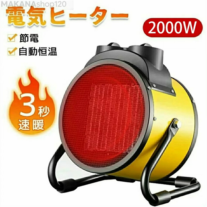 SALE！【一年保証】【スーパーSALE！一週間限定10％OFF！】2026年改良モデル 暖房器具 2000W産業用ファンスペースヒーター、PTCセラミックファンハイパワーポータブル熱風送風機、Ip44防水、ガレージ、育種、ボリューム、家庭、花の植え付け用