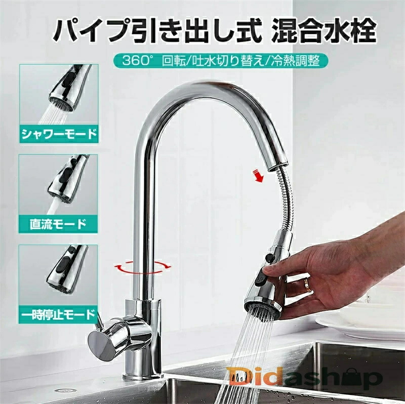 水栓 キッチン 混合 シングル キッチン水栓 台所用水栓 シングル混合水栓 蛇口 ハンドシャワー付 シングルレバー混合水栓 ハンドシャワー キッチン用 台所 ワンホールタイプ 吐水切り替え 伸縮式