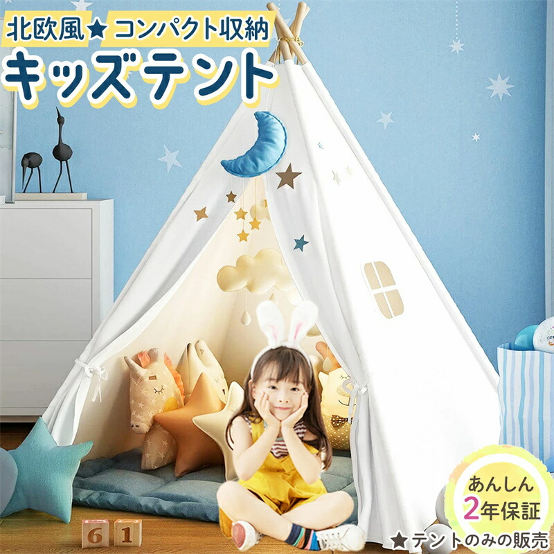 【スーパーSALE!一週間限定10%OFF!】キッズテント 折りたたみ ティピー テント 子供 プレイハウス 室内 おしゃれ 女の子 男の子 北欧 コットンキャンパス マット トンネル 子誕生日 ハロウィン クリスマス プレゼント 供部屋 キャンプ 屋外室内