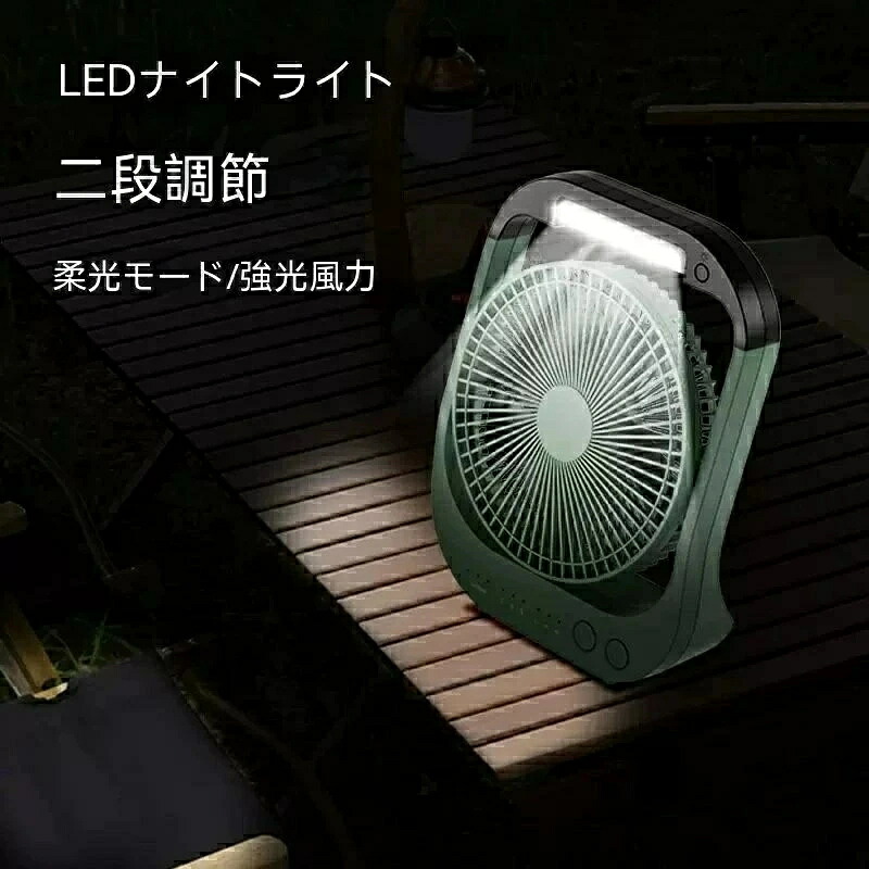 「スーパーセール期間中　10倍ポイントGET」扇風機 アウトドア扇風機 キャンプ 扇風機 充電式 10000mAh大容量バッテリー 4段階風量切り替え 自動首振り 小型 最大72時間連続使用 キャンプ用 ライト付き リビング