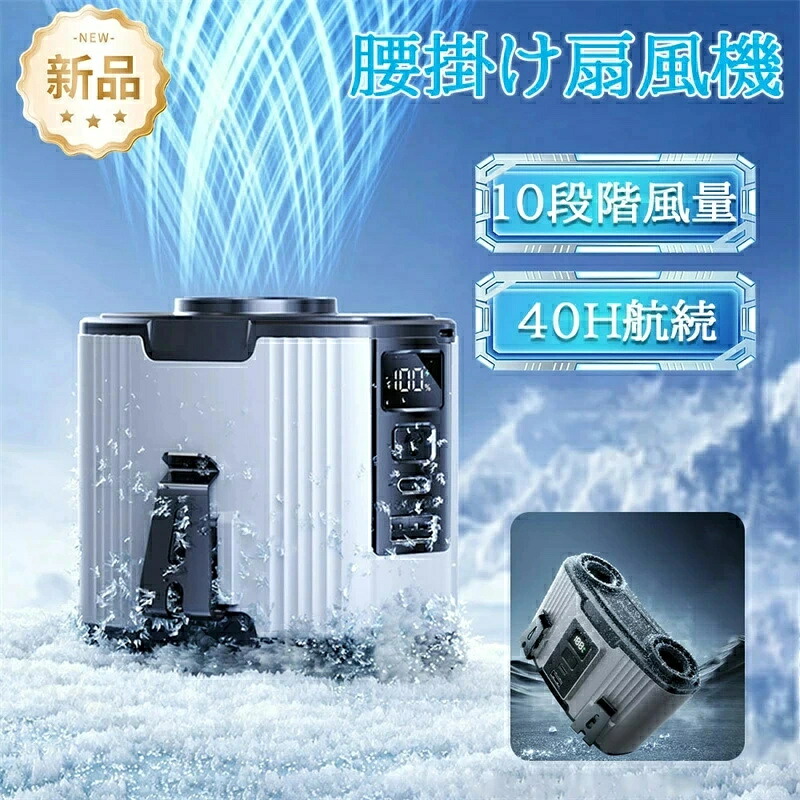 ベルトファン 腰掛け扇風機【2025年夏発売・12000mAh大容量】首掛け 卓上 手持ち 腰かけ 携帯扇風機 USB-C充電式 40時間連続稼働 10段階風速 強力風量 暑さ対策
