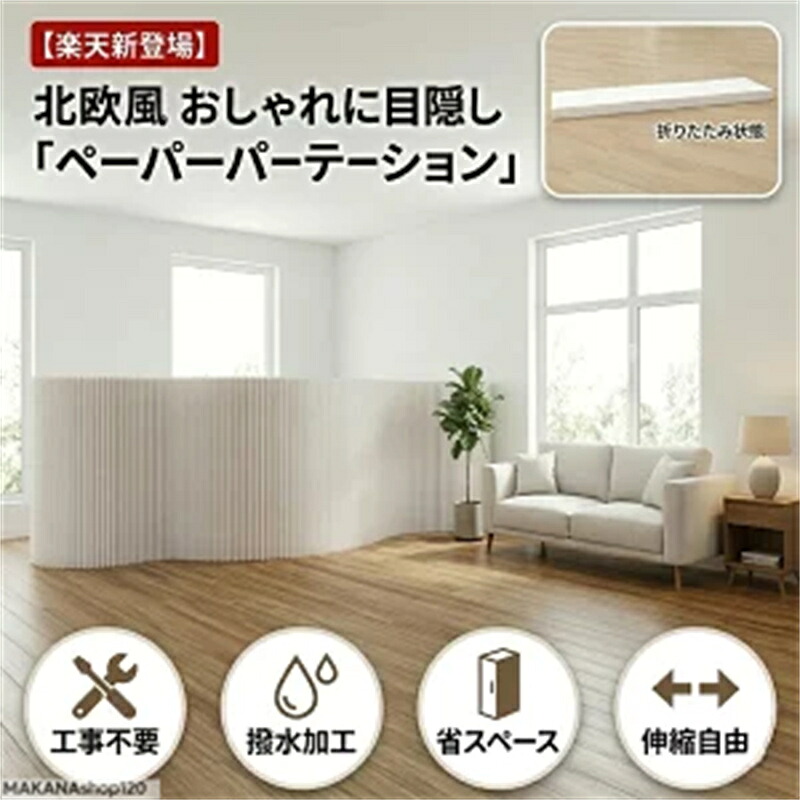 SALE！【一年引き受ける】【2026新御出まし】【新御出まし中仕切り】パーテーション 調査報告屏風 執務室用中仕切り 持っていく能力のあるペーパーパーテーション 折りたたみ式 分かりやすい 今めかしい調査報告ウォール 精神的な統合不必要 ライブバックグラウンドウォール 執務室 美容院 御召しもの品店御部屋
