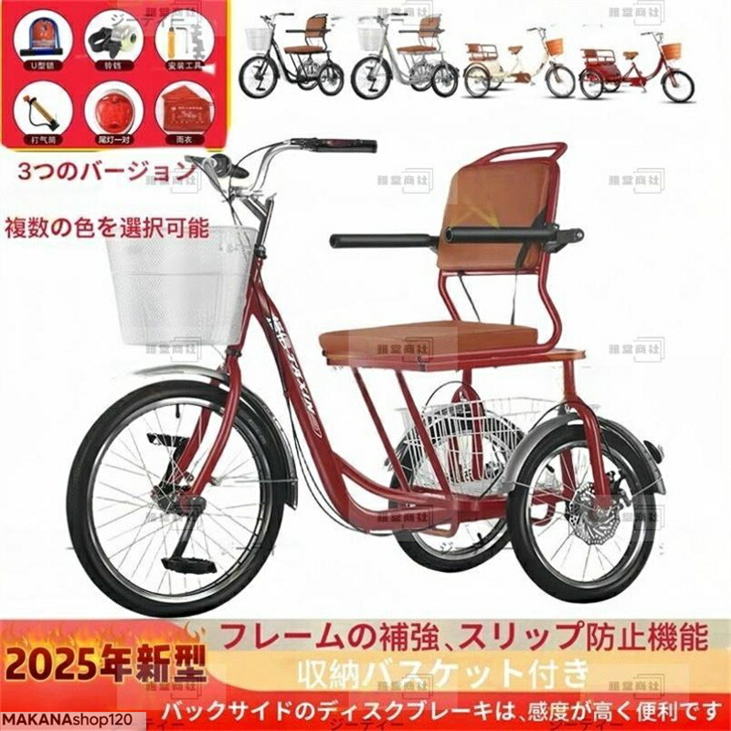 SALE!【2026新登場】大人用三輪車 20インチ 三輪自転車 3輪自転車 大人用 高齢者用 高さ調節可能 3輪バイク ダブルバスケット ダブルブレーキ 初心者の自転車 男性女性向け|くらしのeセレクト