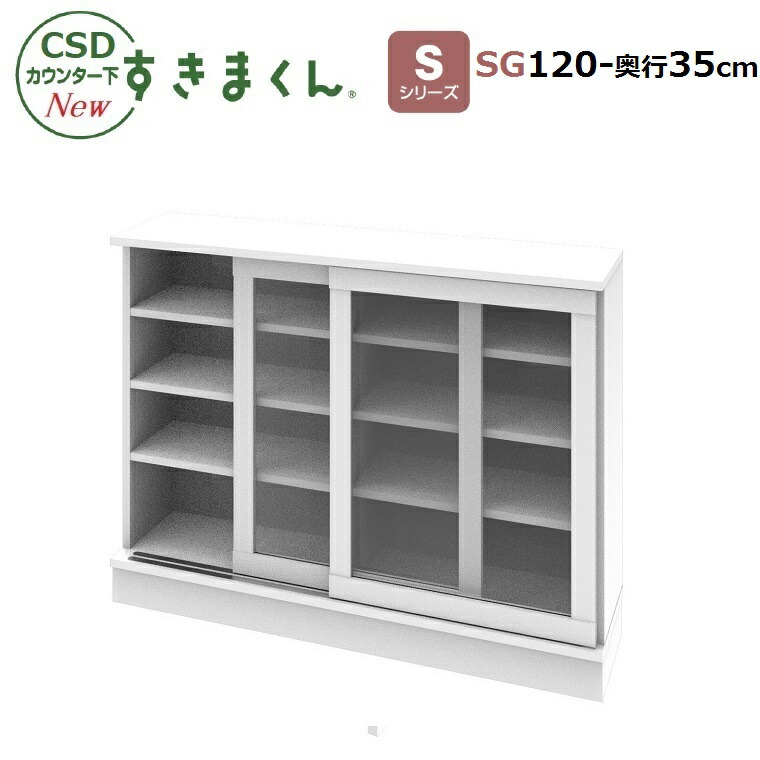 国産易い号令csdカウンターパンチ下間くん S続きもの引き戸収納庫 ポリカタイプ Sg 1 35範囲1cm 奥行35cm クォンティティーさ77 103cm 14色彩マッチ Cleo Mx