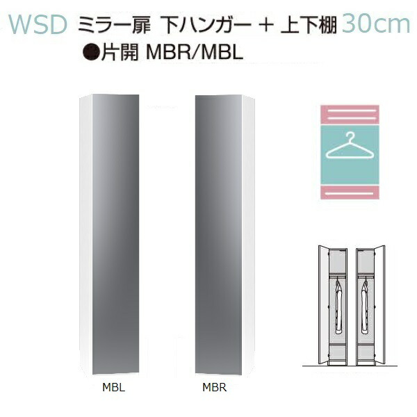 超爆安売れ筋no 1の幅もピッタリ たっぷり収納ワードローブすきまくん 国産 国産イージーオーダー ワードローブすきまくん 下ハンガー 上下棚タイプ ミラー扉 Mbr 右開 Mbl 左開 幅30cm奥行56 8cm高さ180 2cm 受注生産 毎日出荷中即納の 超爆安売れ筋no 1の幅もピッタリ たっぷり収納ワードローブすきまくん 国産 国産イージーオーダー ワードローブすきまくん 下ハンガー 上下棚タイプ ミラー扉 Mbr 右開 Mbl 左開 幅30cm奥行56 8cm高さ180 2cm 受注生産 毎日出荷中即納の