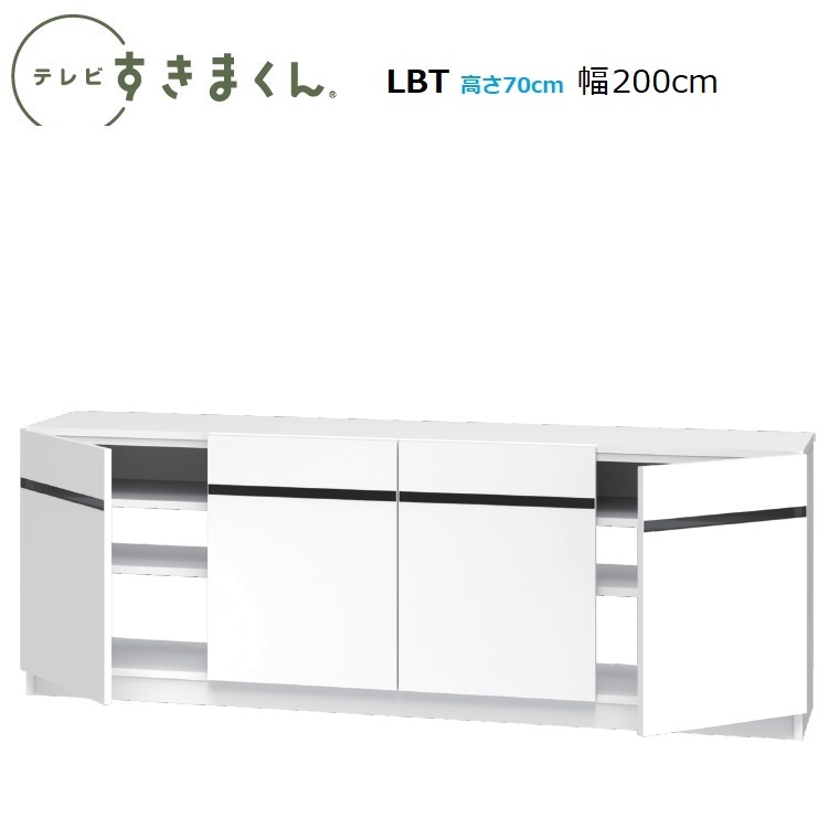 テレビすきまくん LSD ローボード LBT200(扉タイプ)　幅200cm&times;奥行42.2cm&times;高さ70cm｜暮らしの家具インテリア