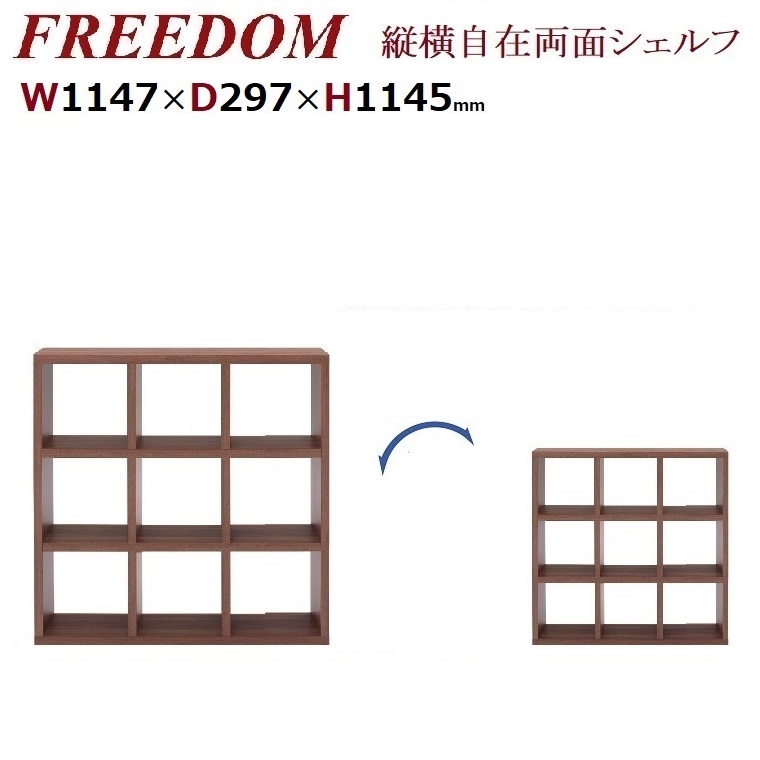 楽天市場】RSA-420 RSD-420 RSR-420 RSS-420 両面シェルフ FREEDOM