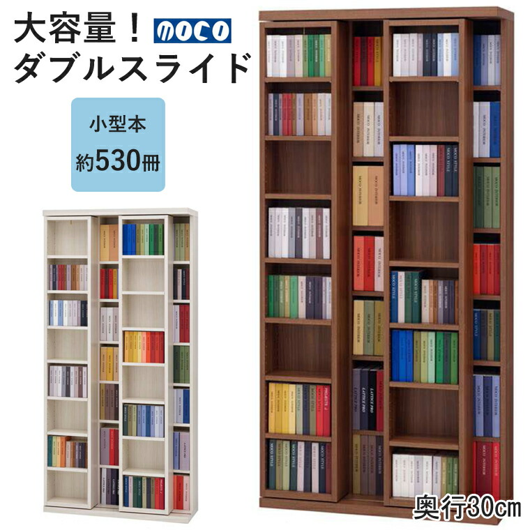 本棚 スライド式 大容量 dショッピング |本棚 スライド 大容量 奥深 トリプル 幅120 奥行35 高